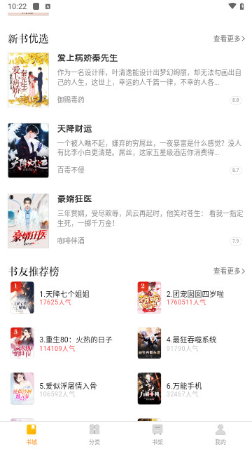 快播小说