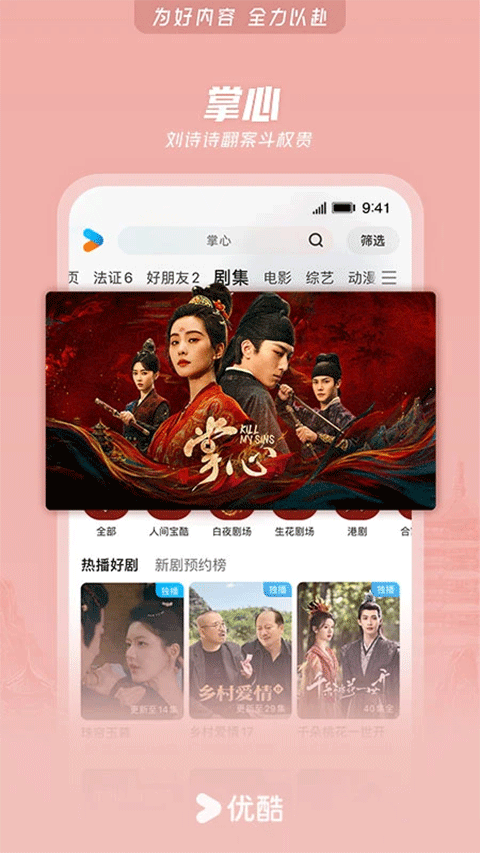 优酷视频VIP会员免费版