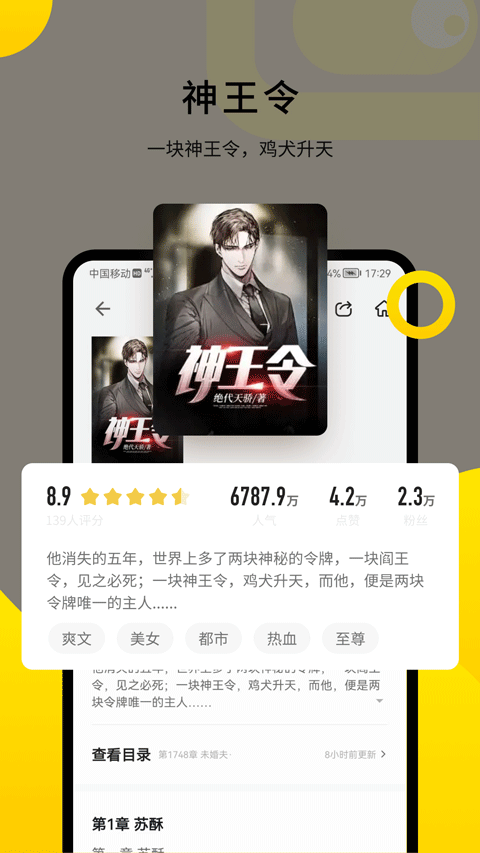 追读小说VIP会员版