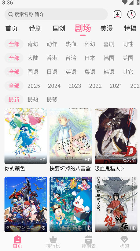 MiFun动漫无广告版