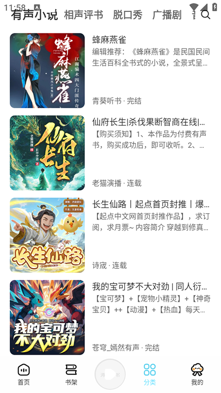 海云听书纯净版