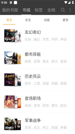 海纳免费小说阅读器