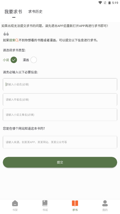 萝卜免费小说无广告版