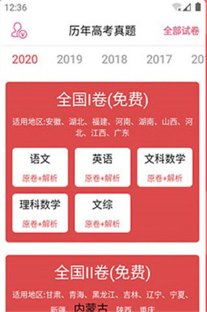 高考真题电子版免费版使用教程截图1