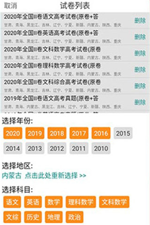 高考真题电子版免费版使用教程截图4