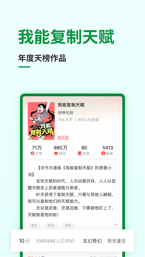 飞卢小说VIP免费版