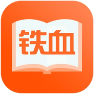 铁血读书