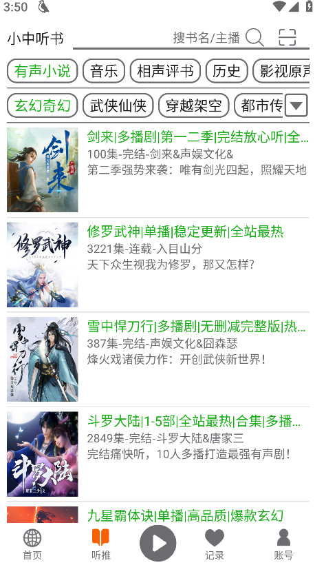 飞鸟听书去广告版