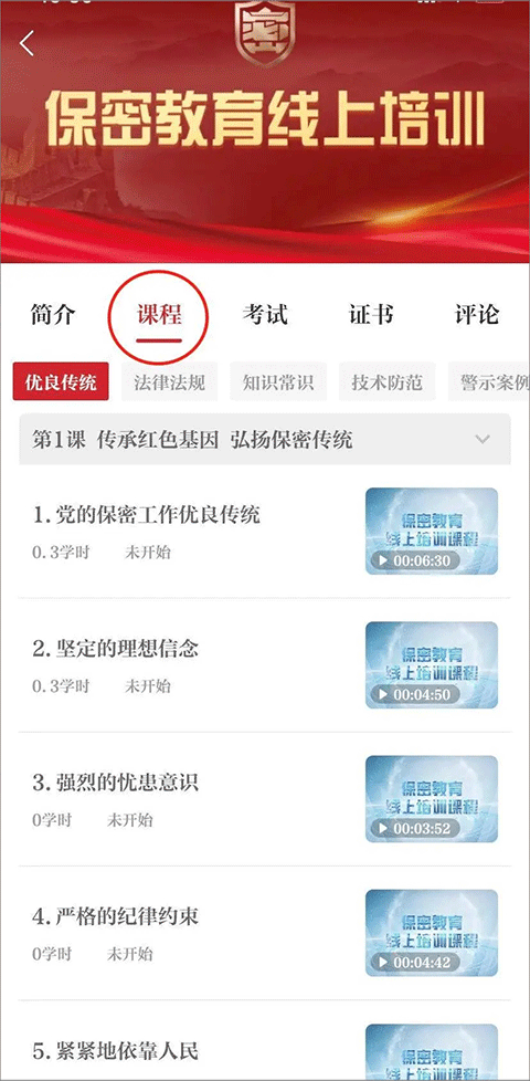 保密观
