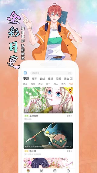 飒漫画最新版