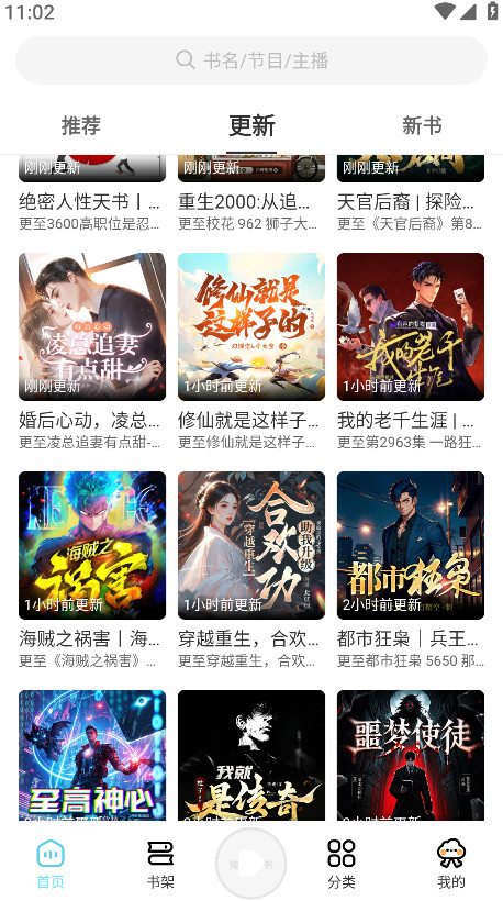 海云听书