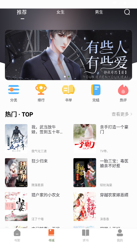 萝卜免费小说无广告版