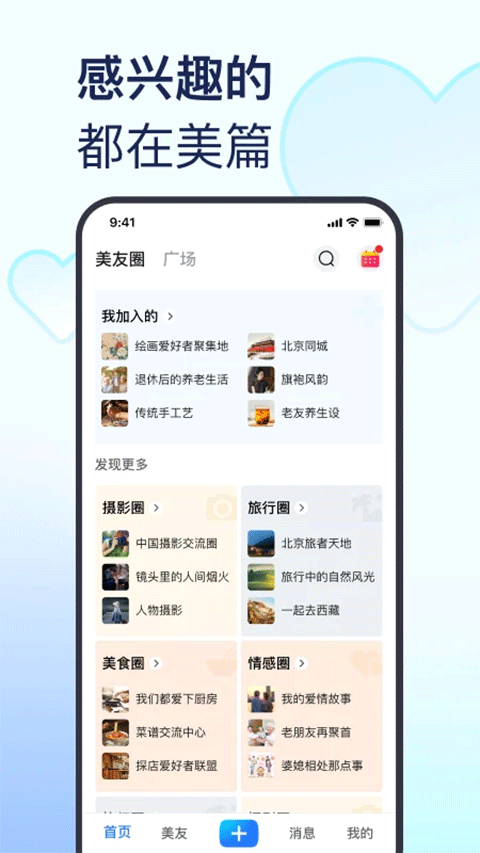 美篇图片编辑软件