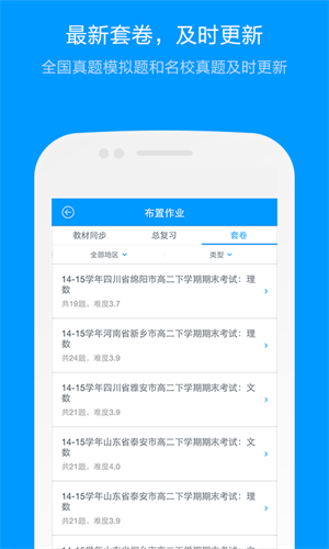 猿题库教师版
