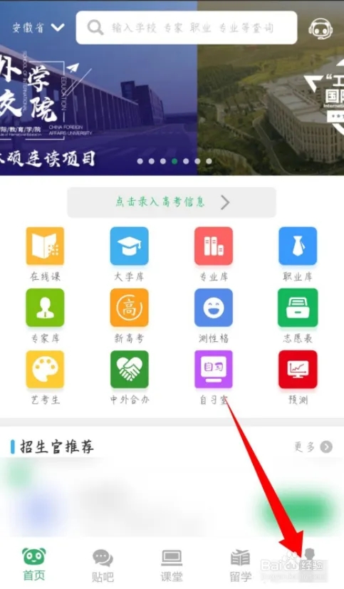 熊猫高考怎么设置文理科1