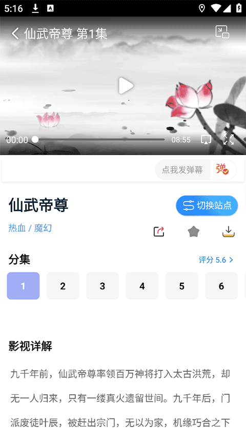 天空视频电视版