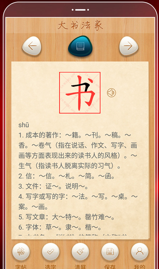 大书法家app