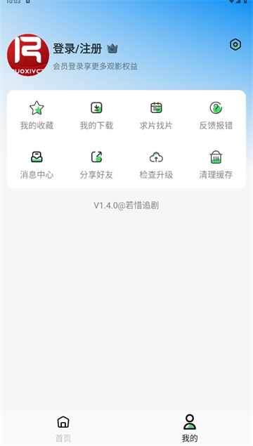 若惜追剧