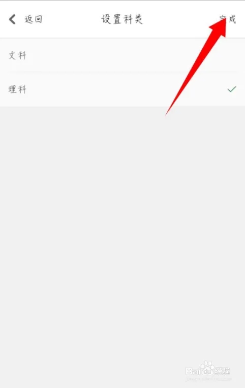 熊猫高考怎么设置文理科5