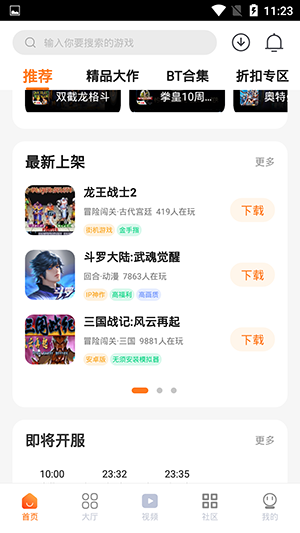 超玩游戏盒