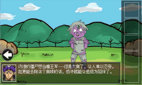 打倒魔王的方法中文版