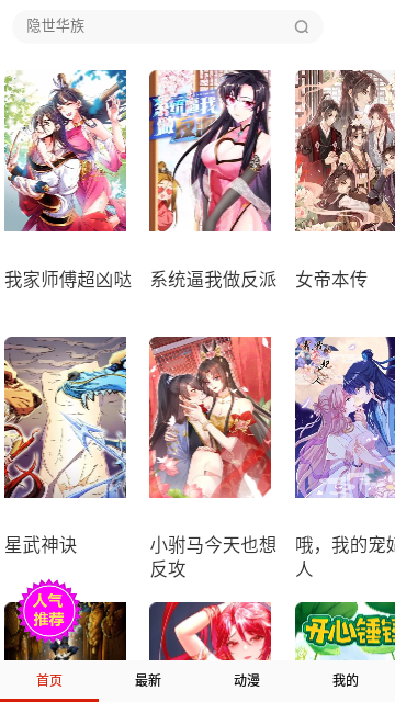 堆堆漫画
