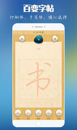 大书法家app
