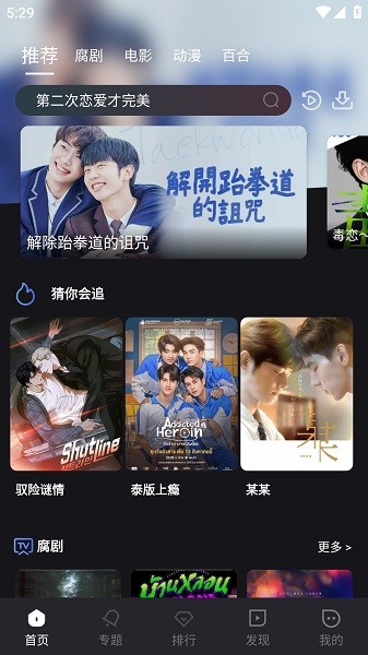 腐剧tv