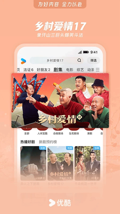 优酷视频VIP会员免费版