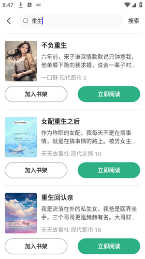 悟空免费听小说
