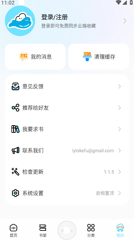 海云听书