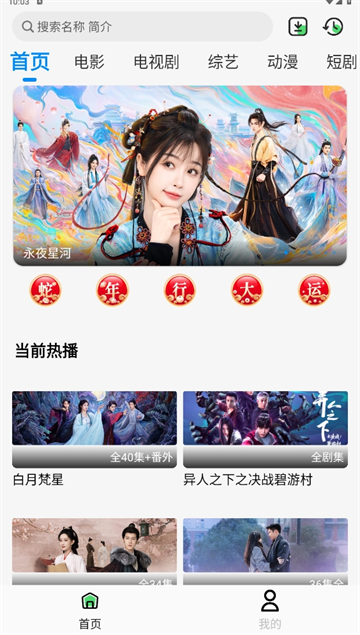 若惜追剧