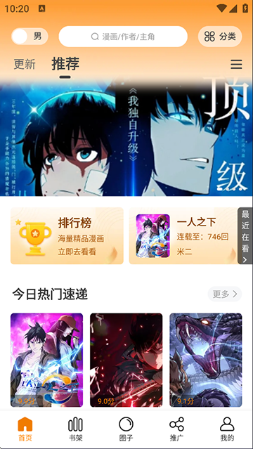 漫天星漫画