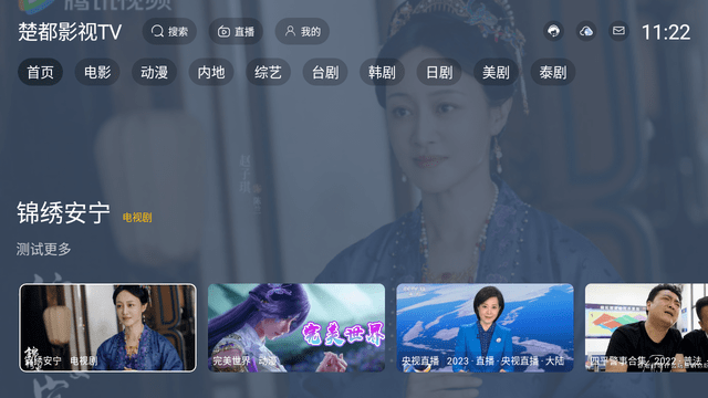楚都影视TV