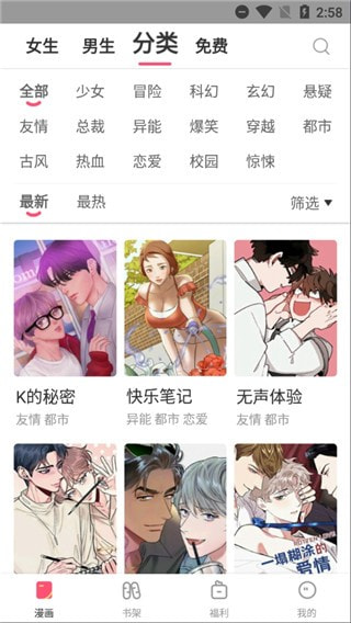 嘿咻漫画