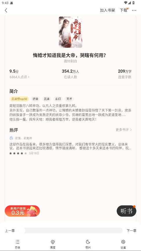 盛读小说会员版