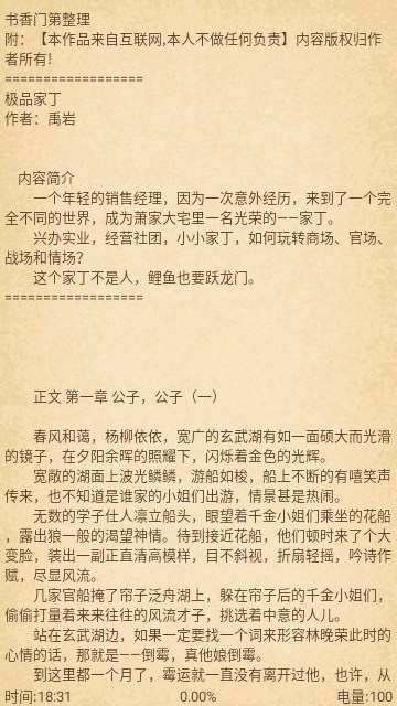 最热书库小说无限制版