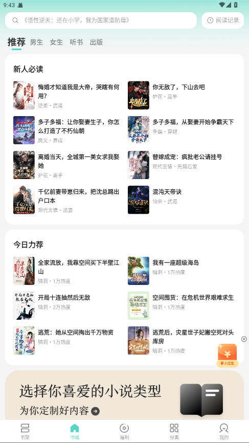 盛读小说会员版