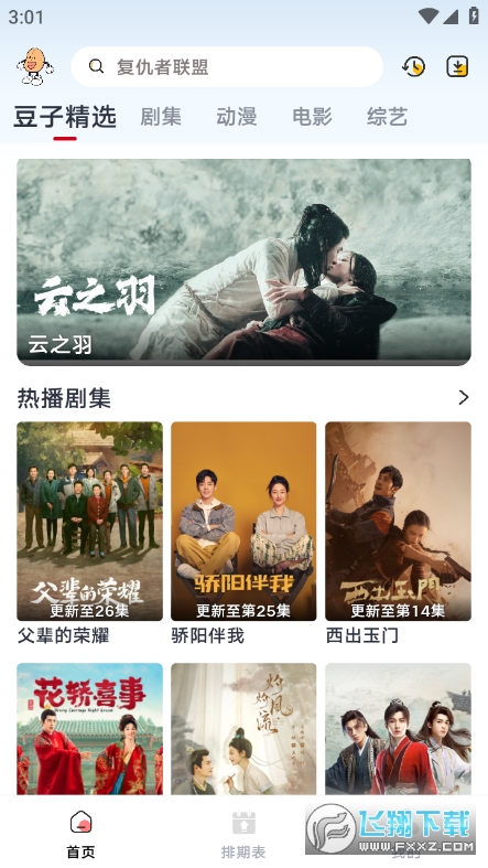 小豆影视无限制版