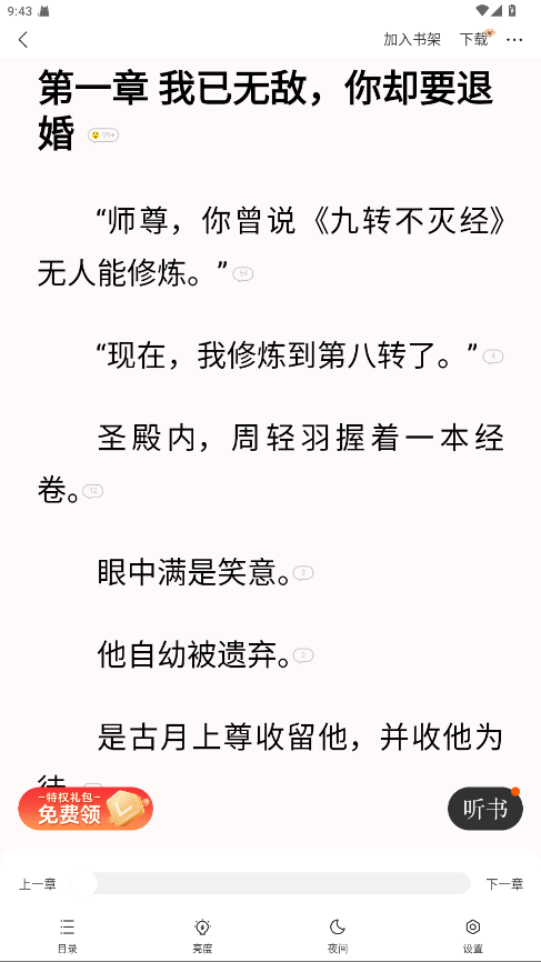 盛读小说会员版