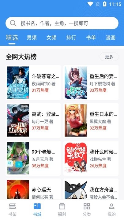 笔趣阁漫画