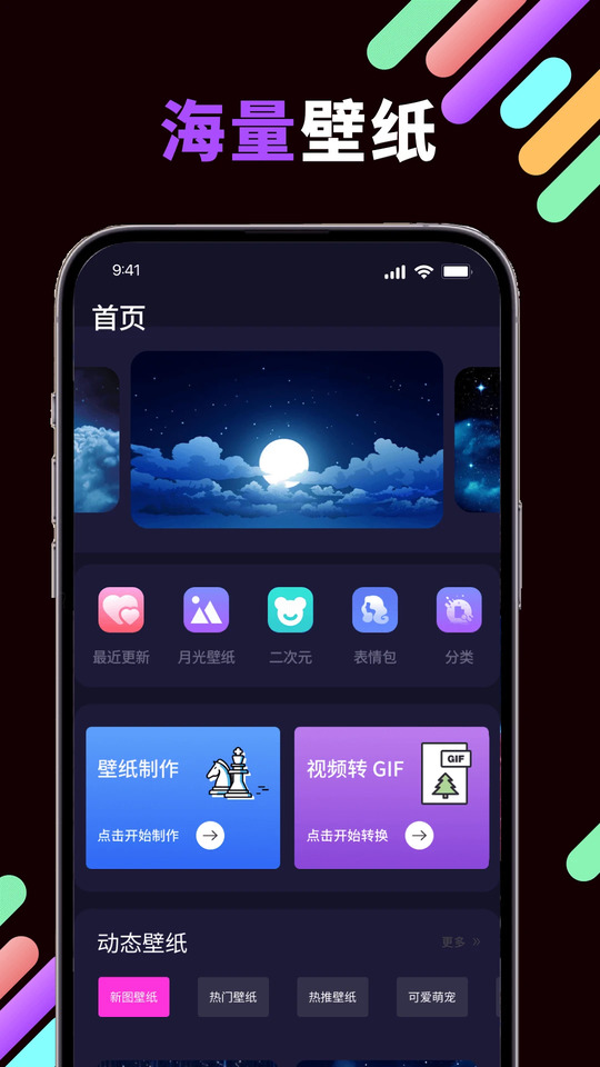 月光壁纸
