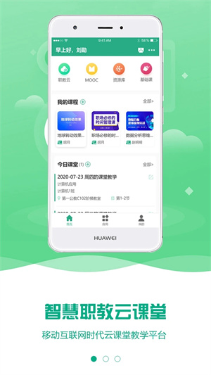 云课堂智慧职教旧版本