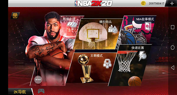 nba2k20无限金币mod豪华存档版
