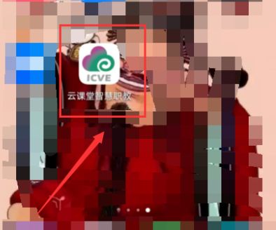 云课堂智慧职教怎样查成绩截图1