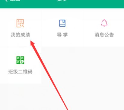 云课堂智慧职教怎样查成绩截图5