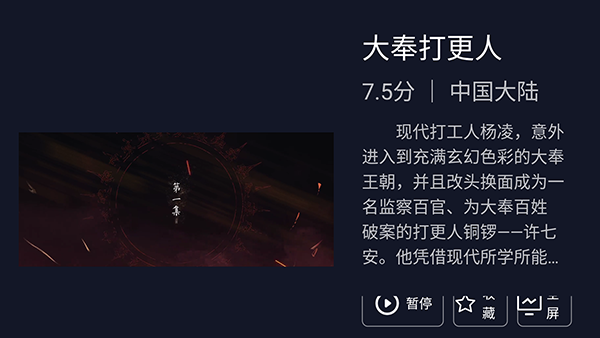 荐片电视版