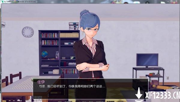 私人教师汉化版