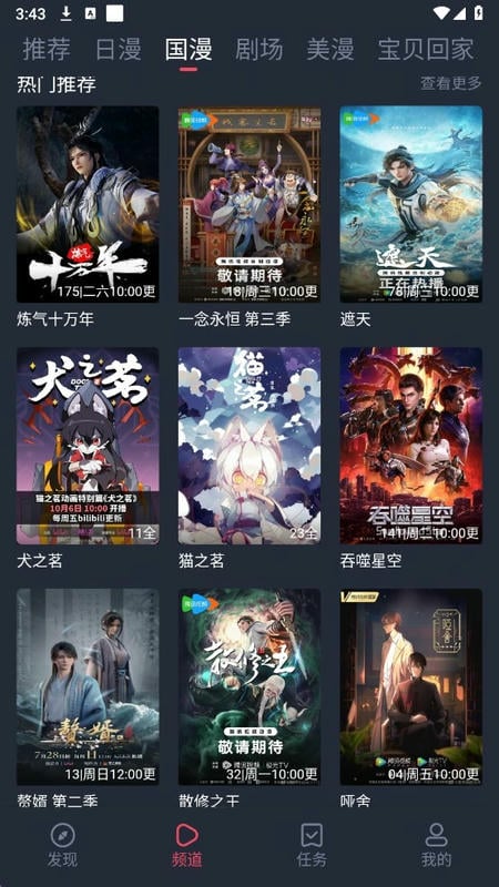 动漫共和国无广告版
