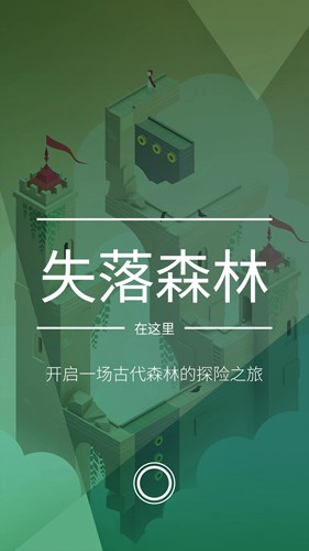 纪念碑谷2下载免费版